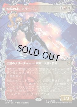 画像1: 【ウェブスリンガー・ボーダーレス】【日本語版】蜘蛛の心、アラーニャ/Arana, Heart of the Spider