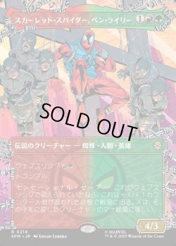 画像1: 【ウェブスリンガー・ボーダーレス】【日本語版】スカーレット・スパイダー、ベン・ライリー/Scarlet Spider, Ben Reilly