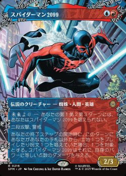 画像1: 【Foil】【ウェブスリンガー・ボーダーレス】【日本語版】スパイダーマン2099/Spider-Man 2099