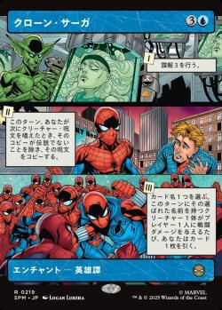 画像1: 【Foil】【パネル・ボーダーレス】【日本語版】クローン・サーガ/The Clone Saga