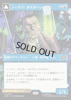 画像1: 【Foil】【パネル・ボーダーレス】【日本語版】ノーマン・オズボーン/グリーンゴブリン/Norman Osborn/Green Goblin