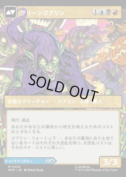 画像2: 【Foil】【パネル・ボーダーレス】【日本語版】ノーマン・オズボーン/グリーンゴブリン/Norman Osborn/Green Goblin