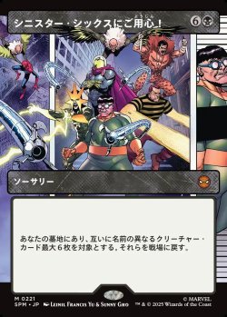 画像1: 【Foil】【パネル・ボーダーレス】【日本語版】シニスター・シックスにご用心！/Behold the Sinister Six!