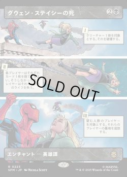 画像1: 【Foil】【パネル・ボーダーレス】【日本語版】グウェン・ステイシーの死/The Death of Gwen Stacy