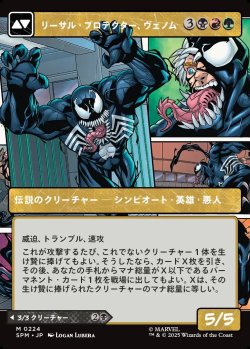 画像2: 【パネル・ボーダーレス】【日本語版】エディ・ブロック/リーサル・プロテクター、ヴェノム/Eddie Brock/Venom, Lethal Protector