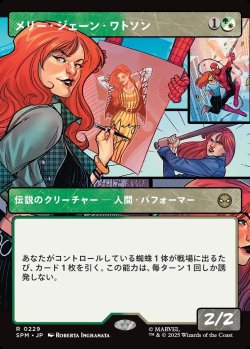 画像1: 【パネル・ボーダーレス】【日本語版】メリー・ジェーン・ワトソン/Mary Jane Watson