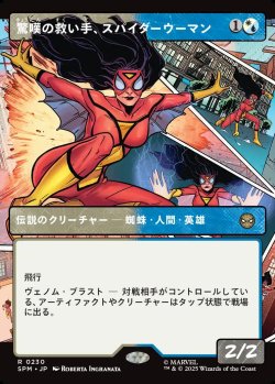 画像1: 【Foil】【パネル・ボーダーレス】【日本語版】驚嘆の救い手、スパイダーウーマン/Spider-Woman, Stunning Savior