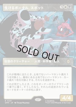 画像1: 【パネル・ボーダーレス】【日本語版】生けるポータル、スポット/The Spot, Living Portal