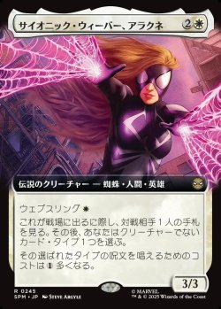 画像1: 【Foil】【拡張枠】【日本語版】サイオニック・ウィーバー、アラクネ/Arachne, Psionic Weaver