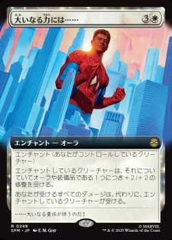 画像1: 【拡張枠】【日本語版】大いなる力には……/With Great Power...