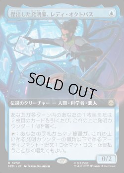 画像1: 【拡張枠】【日本語版】傑出した発明家、レディ・オクトパス/Lady Octopus, Inspired Inventor