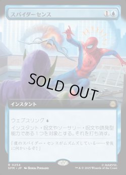 画像1: 【Foil】【拡張枠】【日本語版】スパイダーセンス/Spider-Sense