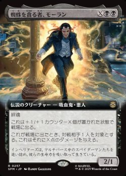 画像1: 【Foil】【拡張枠】【日本語版】蜘蛛を貪る者、モーラン/Morlun, Devourer of Spiders