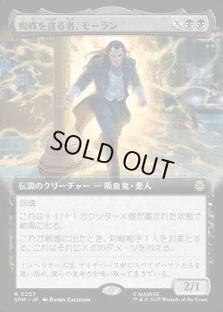 画像1: 【拡張枠】【日本語版】蜘蛛を貪る者、モーラン/Morlun, Devourer of Spiders