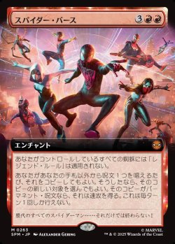 画像1: 【日本語版】【拡張枠】スパイダー・バース/Spider-Verse