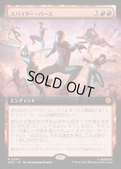 画像1: 【拡張枠】【日本語版】スパイダー・バース/Spider-Verse