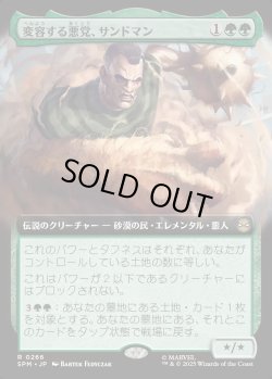 画像1: 【拡張枠】【日本語版】変容する悪党、サンドマン/Sandman, Shifting Scoundrel