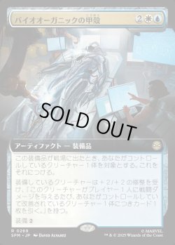 画像1: 【拡張枠】【日本語版】バイオオーガニックの甲殻/Biorganic Carapace