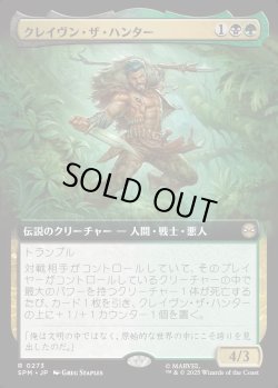 画像1: 【拡張枠】【日本語版】クレイヴン・ザ・ハンター/Kraven the Hunter