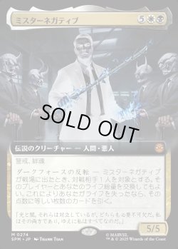 画像1: 【拡張枠】【日本語版】ミスターネガティブ/Mister Negative