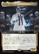 【Foil】【拡張枠】【日本語版】ミスターネガティブ/Mister Negative