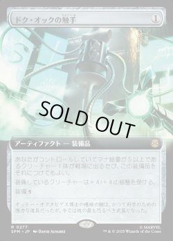 画像1: 【Foil】【拡張枠】【日本語版】ドク・オックの触手/Doc Ock's Tentacles