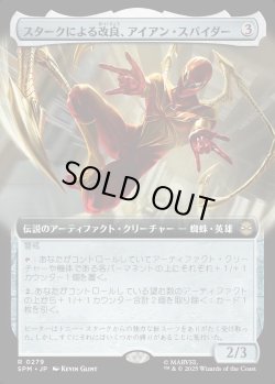 画像1: 【拡張枠】【日本語版】スタークによる改良、アイアン・スパイダー/Iron Spider, Stark Upgrade