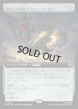 画像1: 【Foil】【拡張枠】【日本語版】ロケット推進ゴブリン・グライダー/Rocket-Powered Goblin Glider