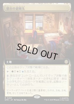 画像1: 【拡張枠】【日本語版】都市の避難先/Urban Retreat