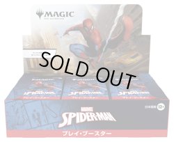 画像1: 【未開封日本語版BOX】マーベル スパイダーマン プレイ・ブースター 【MTG】