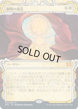 画像1: 【日本語版】副陽の接近/Approach of the Second Sun