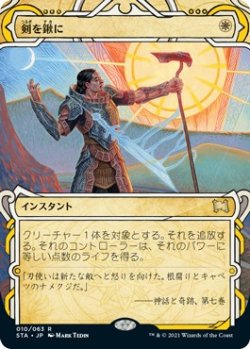 画像1: 【エッチングFoil】【日本語版】剣を鍬に/Swords to Plowshares