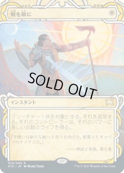 画像1: 【日本語版】剣を鍬に/Swords to Plowshares