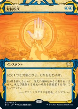 画像1: 【日本語版】対抗呪文/Counterspell