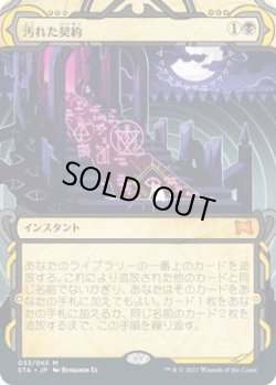 画像1: 【日本語版】汚れた契約/Tainted Pact