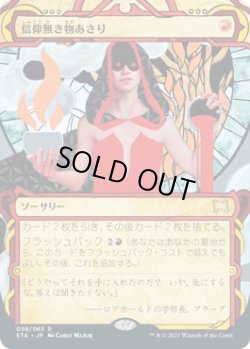 画像1: 【日本語版】信仰無き物あさり/Faithless Looting