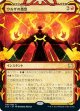 【日本語版】ウルザの激怒/Urza's Rage