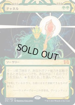 画像1: 【日本語版】チャネル/Channel