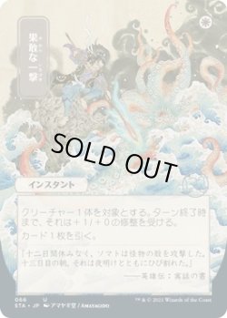 画像1: 【Foil】【日本画】【日本語版】果敢な一撃/Defiant Strike