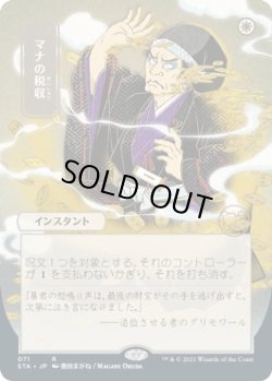 画像1: 【日本画】【日本語版】マナの税収/Mana Tithe