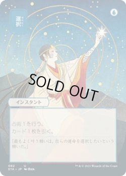 画像1: 【Foil】【日本画】【日本語版】選択/Opt