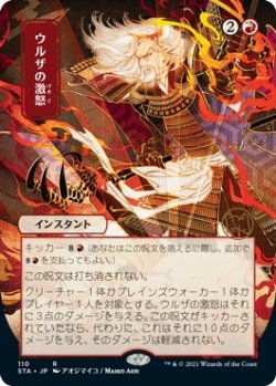 画像1: 【日本画】【日本語版】ウルザの激怒/Urza's Rage