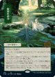 【日本画】【日本語版】原初の命令/Primal Command