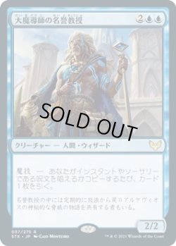 画像1: 【日本語版】大魔導師の名誉教授/Archmage Emeritus