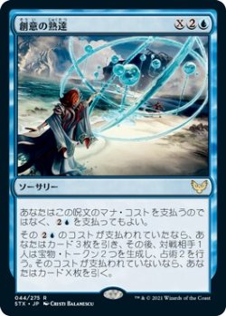 画像1: 【日本語版】創意の熟達/Ingenious Mastery