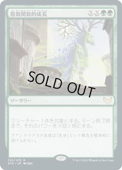画像1: 【日本語版】指数関数的成長/Exponential Growth