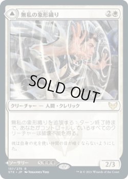 画像1: 【日本語版】無私の象形織り/命取りのうぬぼれ/Selfless Glyphweaver/Deadly Vanity