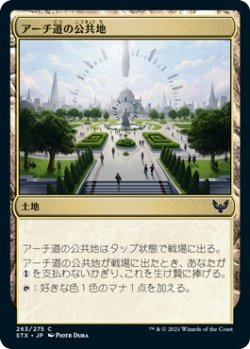 画像1: 【日本語版】アーチ道の公共地/Archway Commons