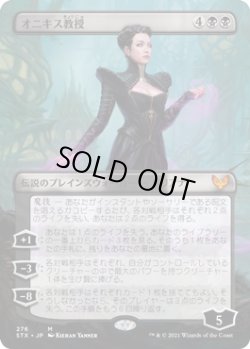 画像1: 【ボーダーレス】【日本語版】オニキス教授/Professor Onyx