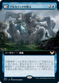 画像1: 【拡張枠】【日本語版】アルカイックの教え/Teachings of the Archaics